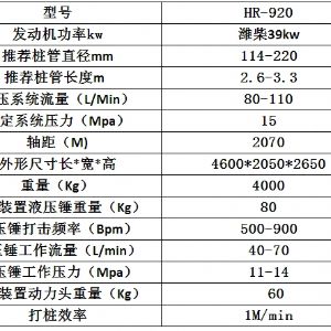 液壓護欄打樁機