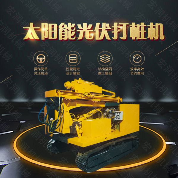 滑（huá）移式履帶打樁機,太陽能光伏打樁機廠家（jiā）