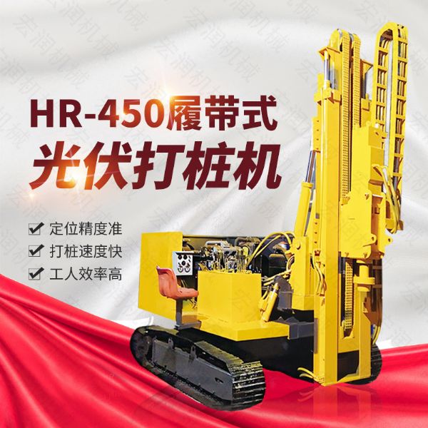 履（lǚ）帶（dài）式光伏打樁機,多功能光伏電站打樁機