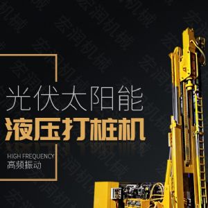 助力青（qīng）海電網工（gōng）程光伏打樁機，履帶打樁機