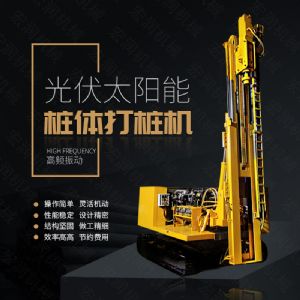 助力青（qīng）海電網（wǎng）工程光伏打樁機，履帶打樁機
