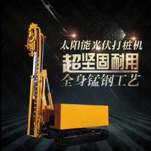 小型（xíng）履帶光伏打樁機，山地光伏打樁機可定做