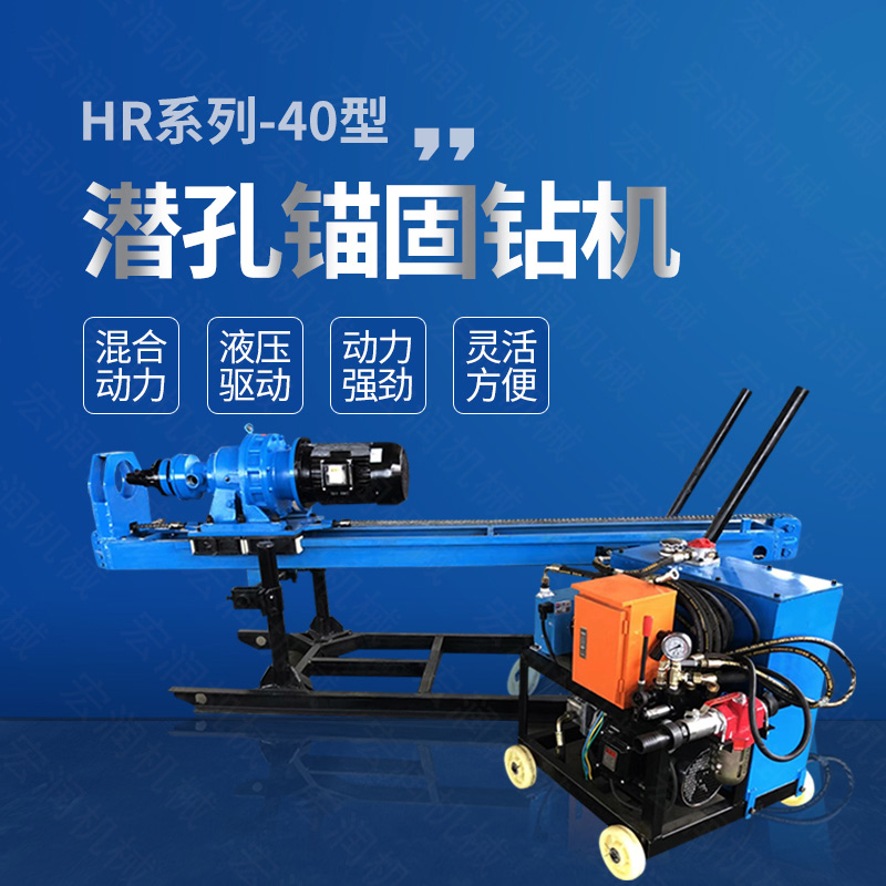 廠家直銷液壓錨固鑽機，液（yè）壓式潛孔鑽機