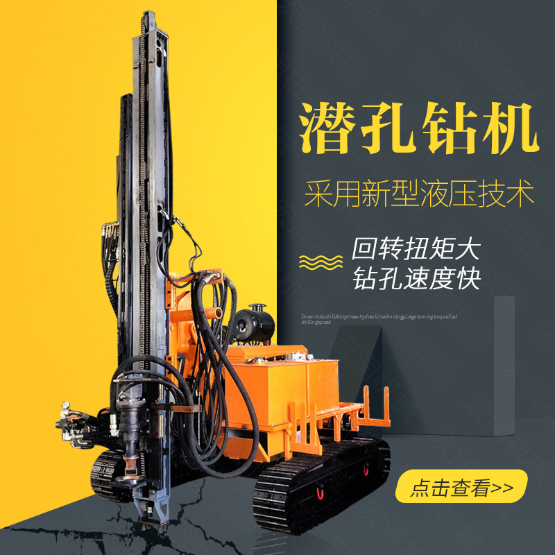 生產履帶式潛（qián）孔鑽機，全（quán）液壓潛孔鑽機廠家