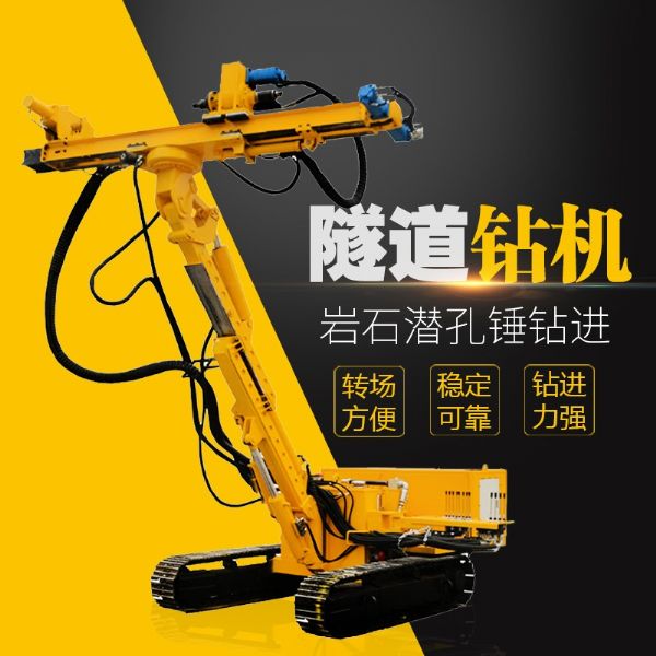 直銷隧道鑽機，基坑隧道支護鑽機