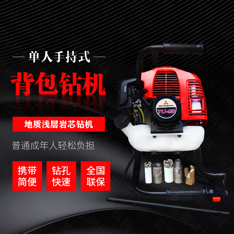小型背包式（shì）勘探鑽機廠家，取樣式輕（qīng）型鑽機