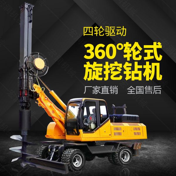 輪（lún）式行走（zǒu）旋挖鑽機,360度機（jī）鎖杆旋挖機