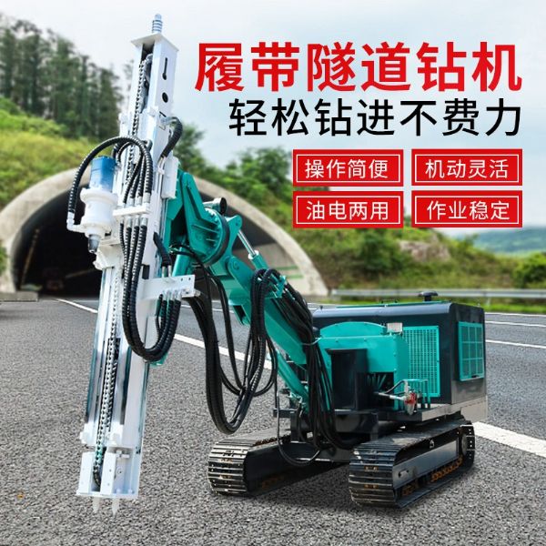 第四代隧道鑽機