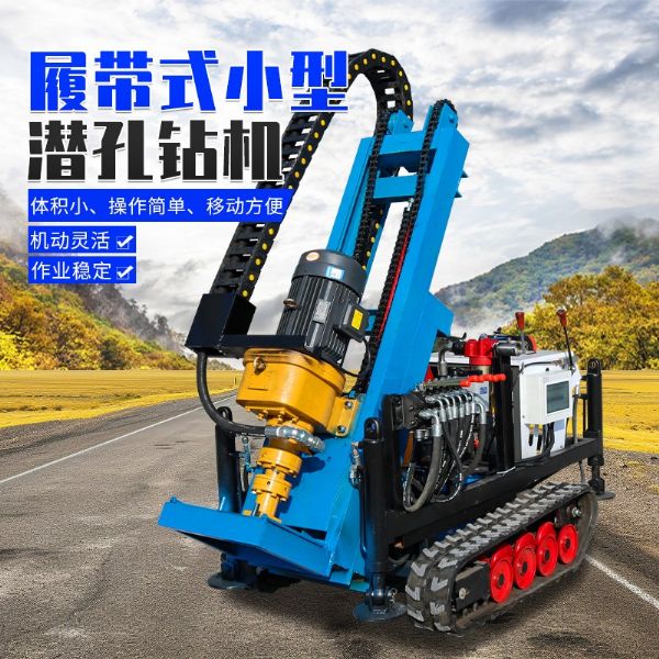 小型電動潛孔鑽機（jī）