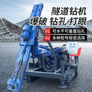 隧道鑽機 爆破 鑽孔 打眼