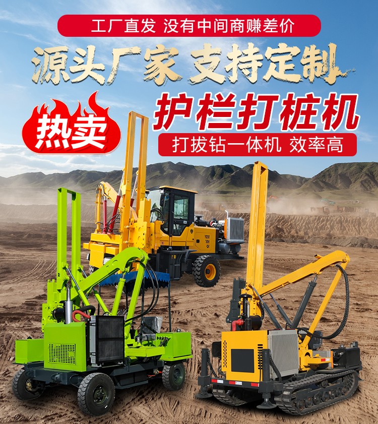 波形護欄打樁機