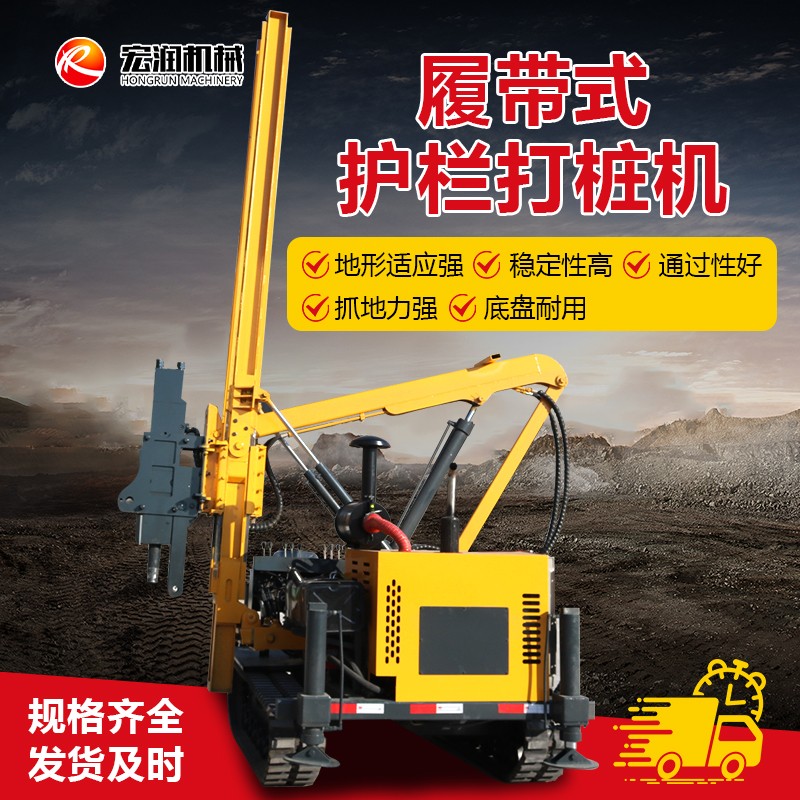 履帶（dài）護欄打樁機