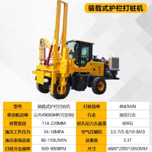 波形護欄打樁機