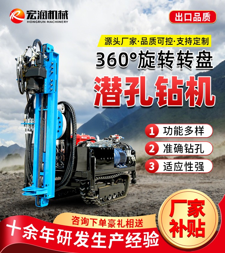 全液壓潛孔鑽機