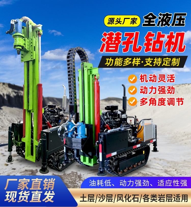 全液壓潛孔鑽機