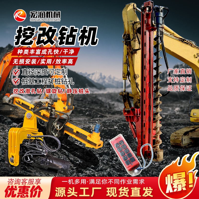 挖機改鑽機