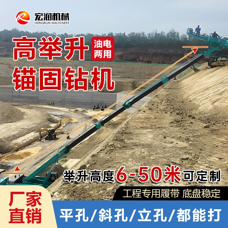 高舉護坡（pō）錨固鑽機