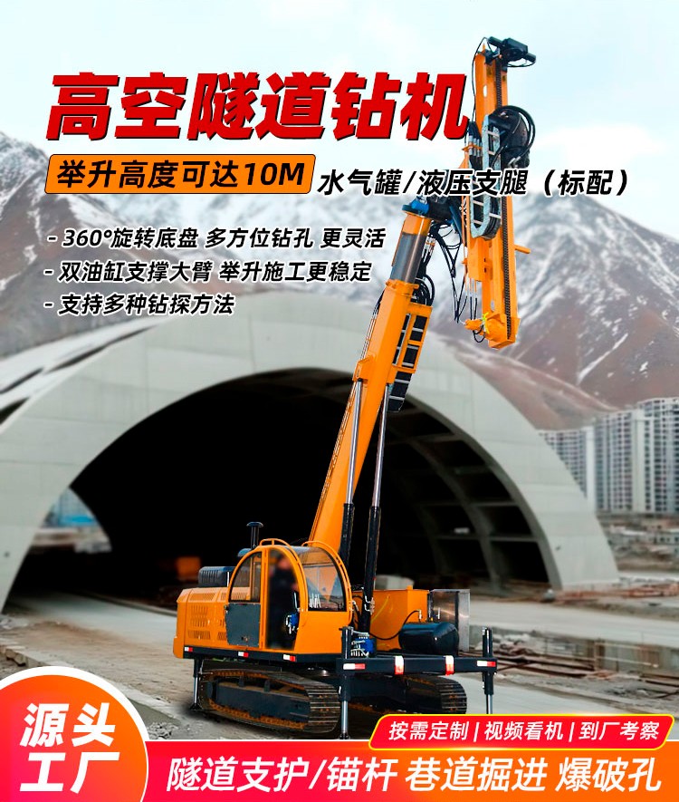 隧道鑽機