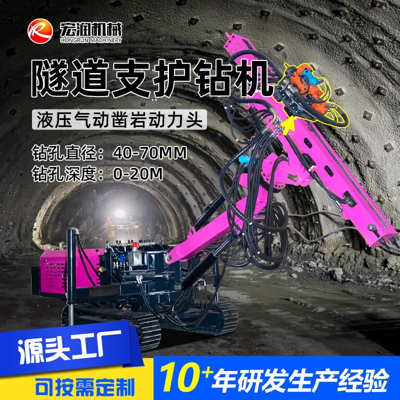 隧道掘進支護鑽機.jpg