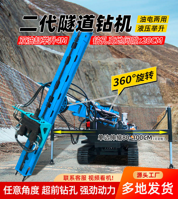 多功能隧道鑽機