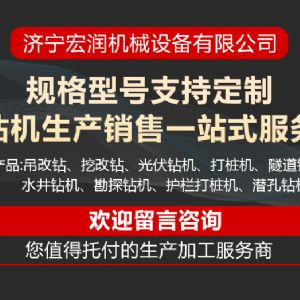 全液壓潛孔鑽機
