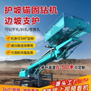 高舉護坡錨固（gù）鑽機