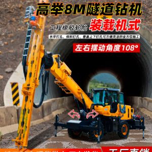隧道鑽機