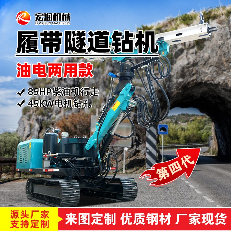 履帶隧道鑽機.jpg