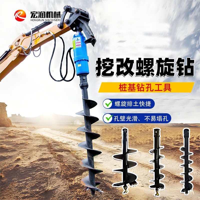 挖改螺旋鑽機