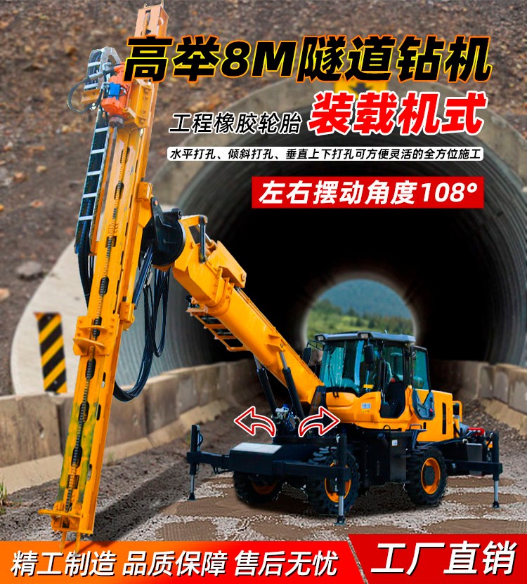 輪式隧道鑽機