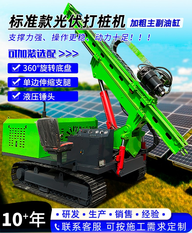 全回（huí）轉光伏打樁機