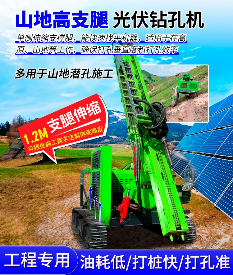 高（gāo）支腿光伏打樁機