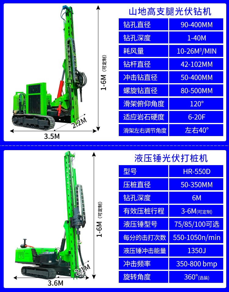 高支腿（tuǐ）光伏打樁機