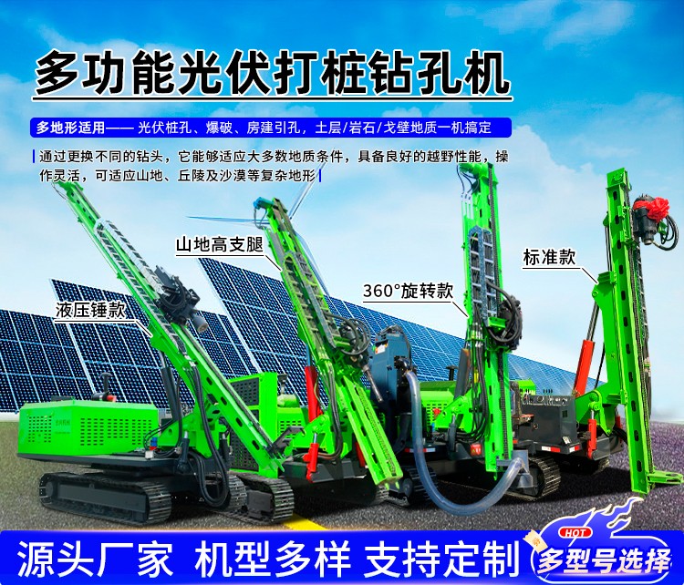 高原光伏太陽能鑽機