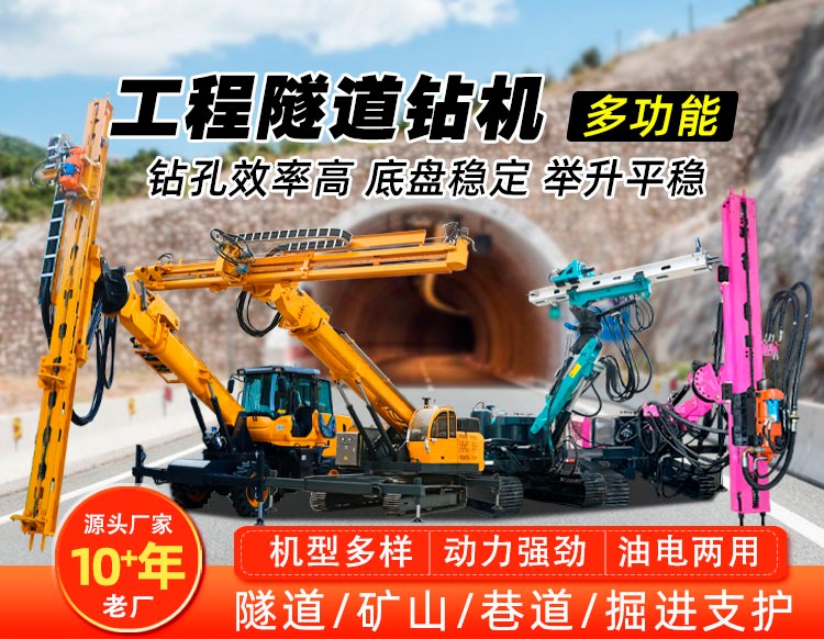 履帶式錨杆鑽機（jī）