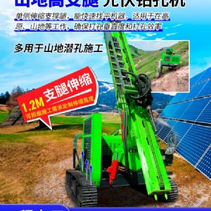 高支腿光伏打樁機 