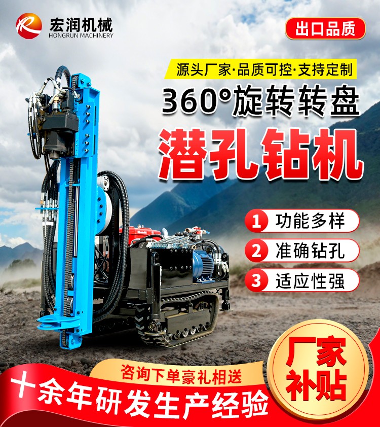 全液壓潛孔鑽機