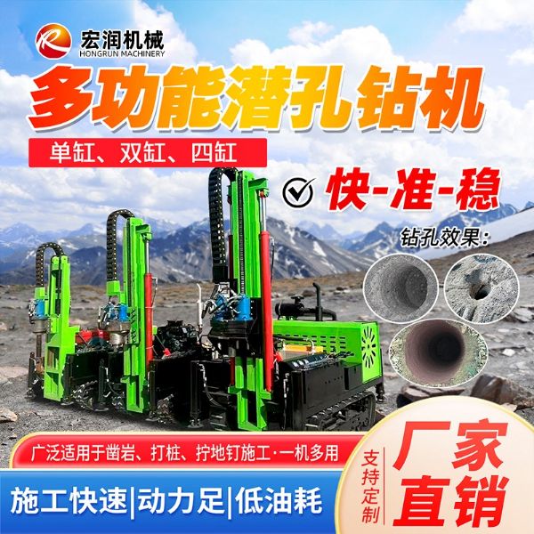 全液壓潛孔鑽機