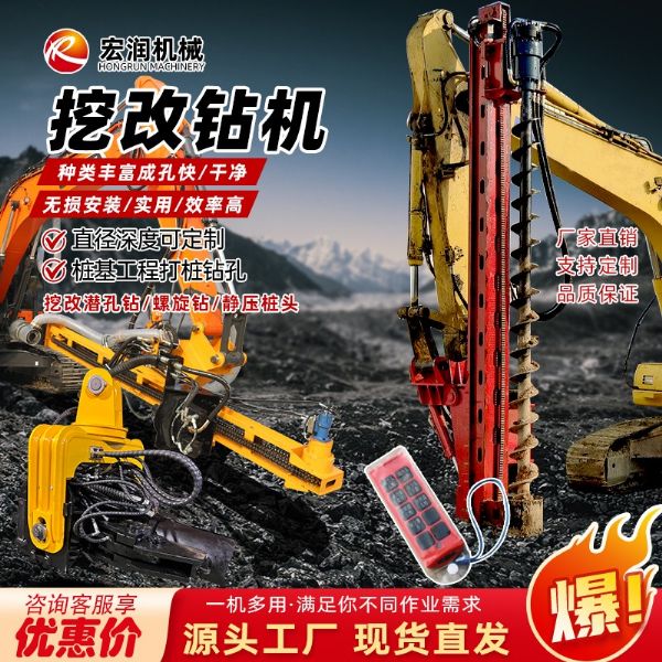 挖機（jī）改鑽機