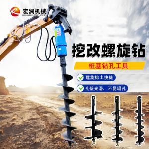 挖改螺旋鑽（zuàn）機