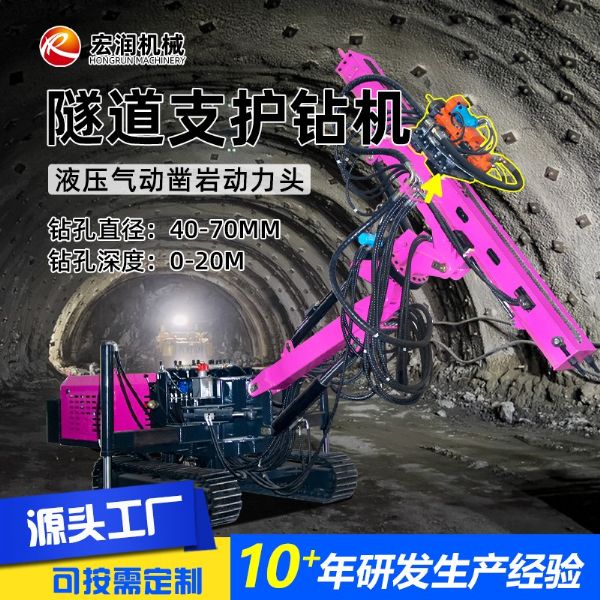 隧道掘進支護（hù）鑽機