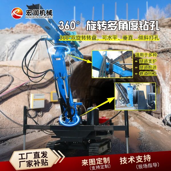 360°隧道鑽（zuàn）孔機