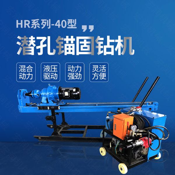 廠家直銷液（yè）壓錨固鑽機，液壓式潛孔鑽（zuàn）機