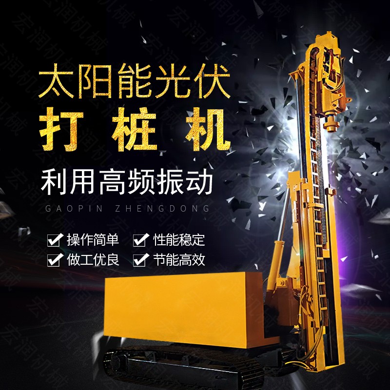 疫情期間，光（guāng）伏打（dǎ）樁機低價售（shòu）出