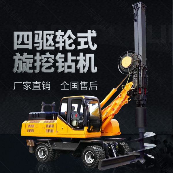 四驅輪式旋挖（wā）鑽（zuàn）機，工（gōng）程液壓旋挖鑽機出售