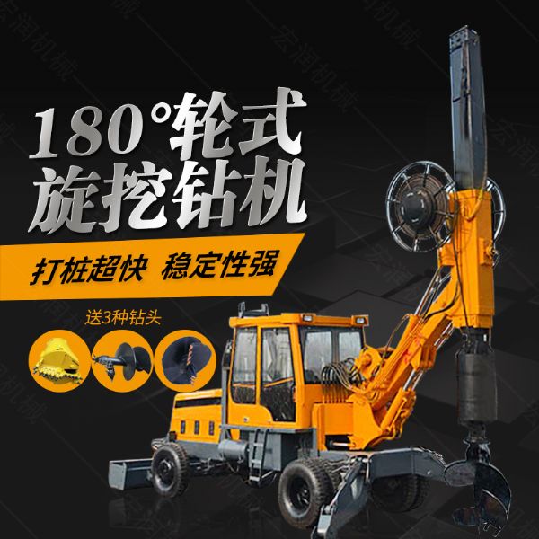 180度旋轉旋挖鑽機廠家，輪式（shì）旋挖鑽機