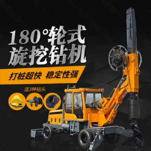 180度旋轉（zhuǎn）旋挖鑽（zuàn）機廠家，輪式旋挖鑽機