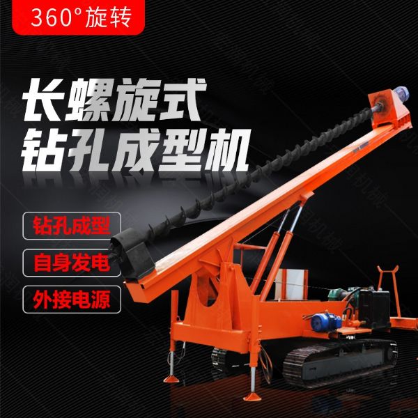 履帶式長螺旋鑽孔（kǒng）機，地基打樁機型（xíng）號齊全（quán）