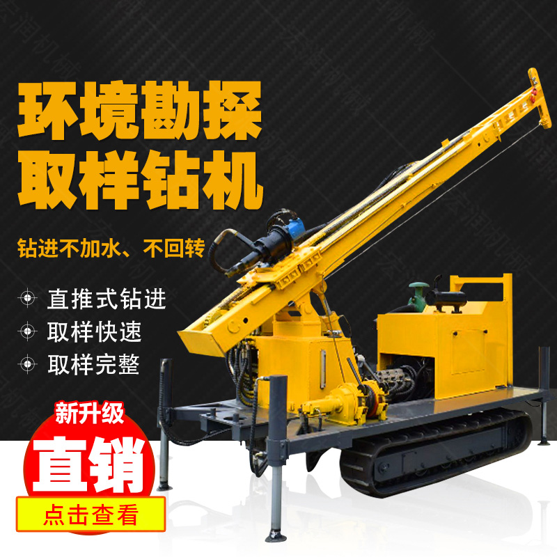 勘探鑽機價格，高支腿履帶式環（huán）境取（qǔ）樣鑽機