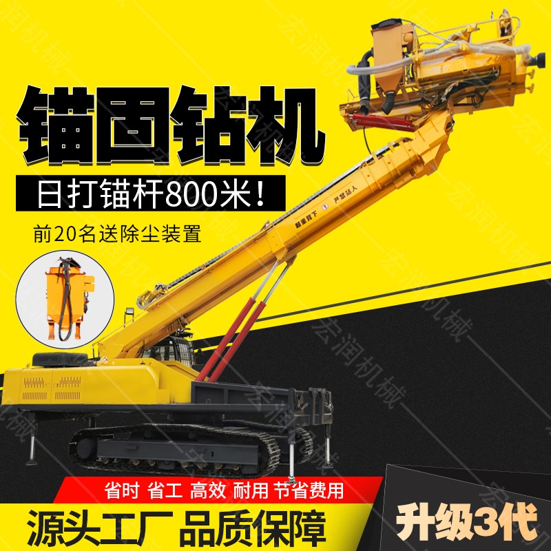 新年過後護坡錨固鑽機全新（xīn）出售